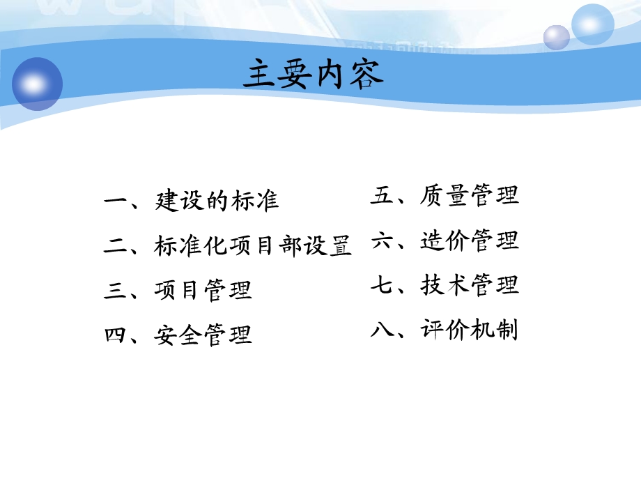 标准化项目部建设与管理材料.ppt_第2页