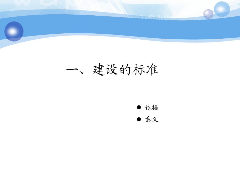 标准化项目部建设与管理材料.ppt_第3页