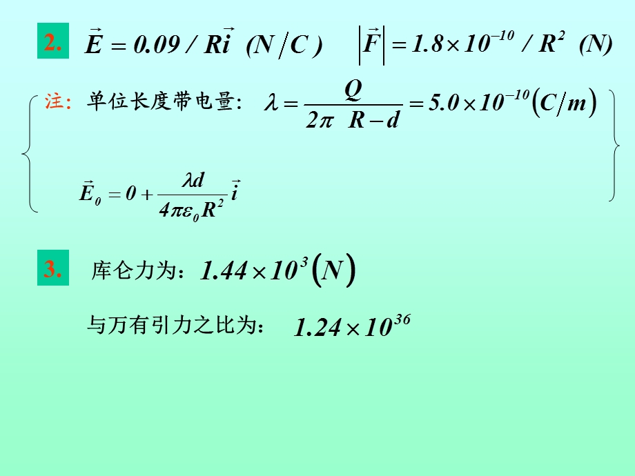 河海大学大二上大学物理答案电学作业解答.ppt_第2页