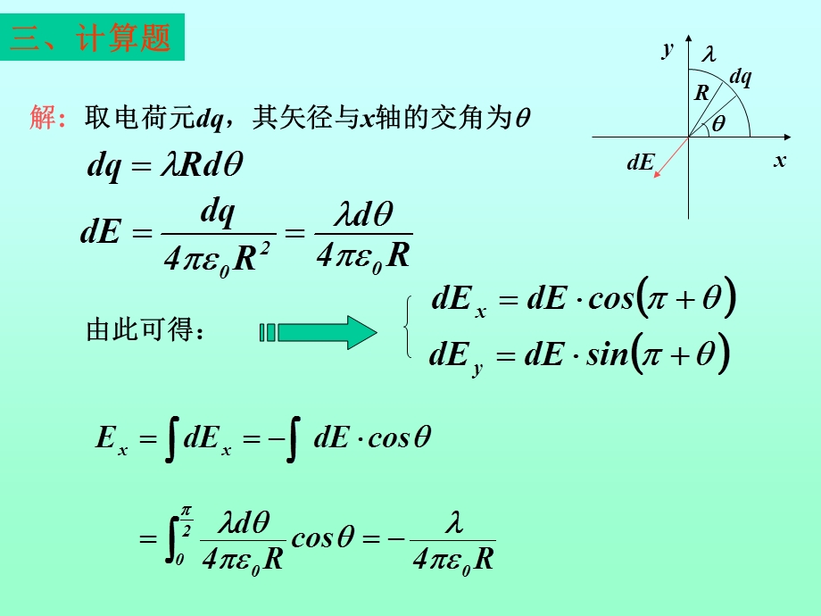 河海大学大二上大学物理答案电学作业解答.ppt_第3页