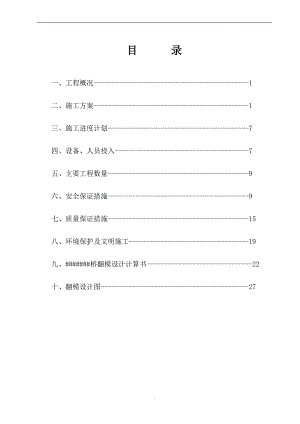 大桥主墩翻模施工方案.doc