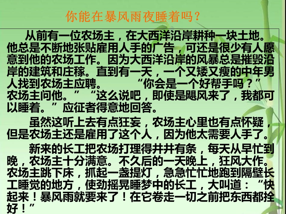 期末考试动员班会为荣誉而战.ppt_第1页