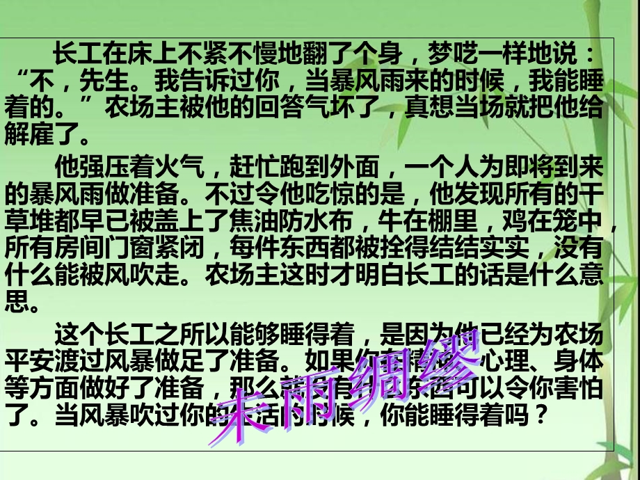 期末考试动员班会为荣誉而战.ppt_第2页