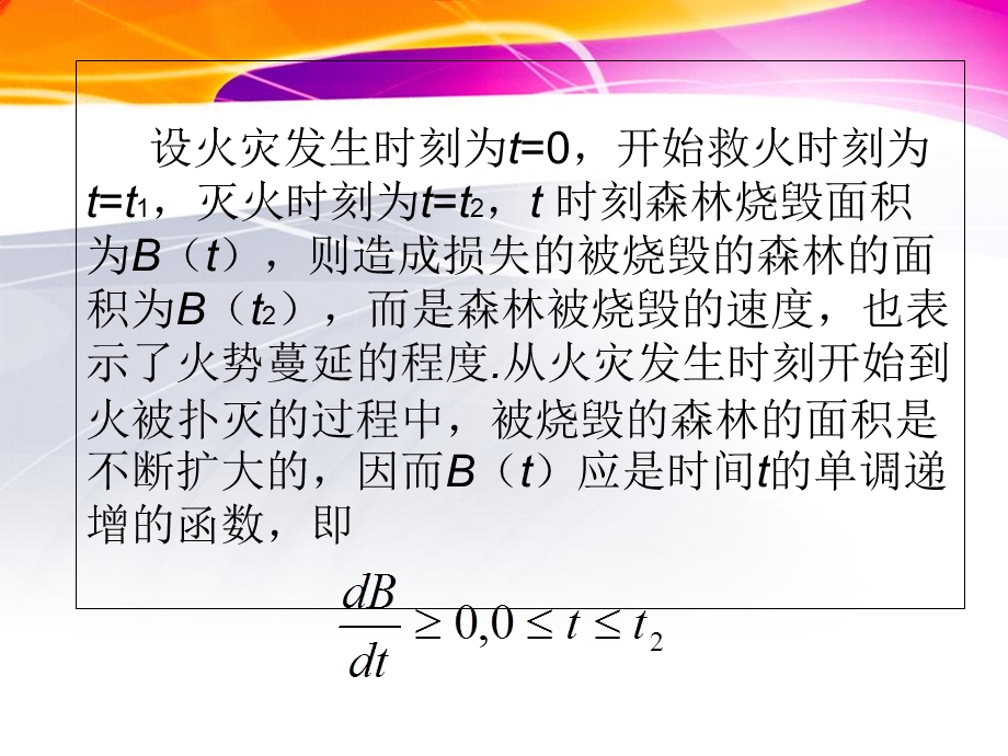 数学建模森林救火建模.ppt_第3页