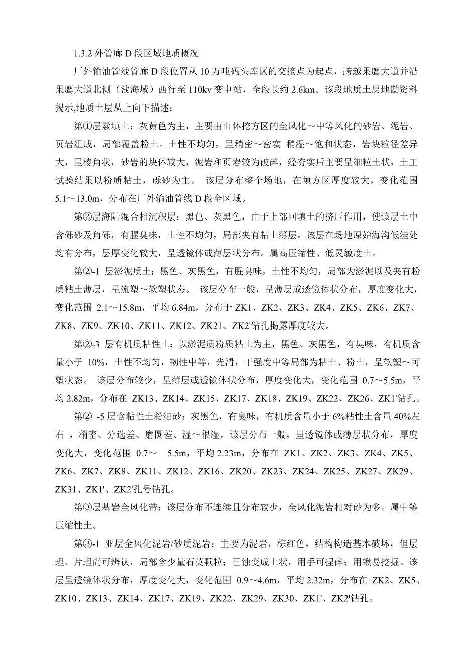 厂房预应力管桩施工方案广西打入式管桩施工方案.doc_第3页