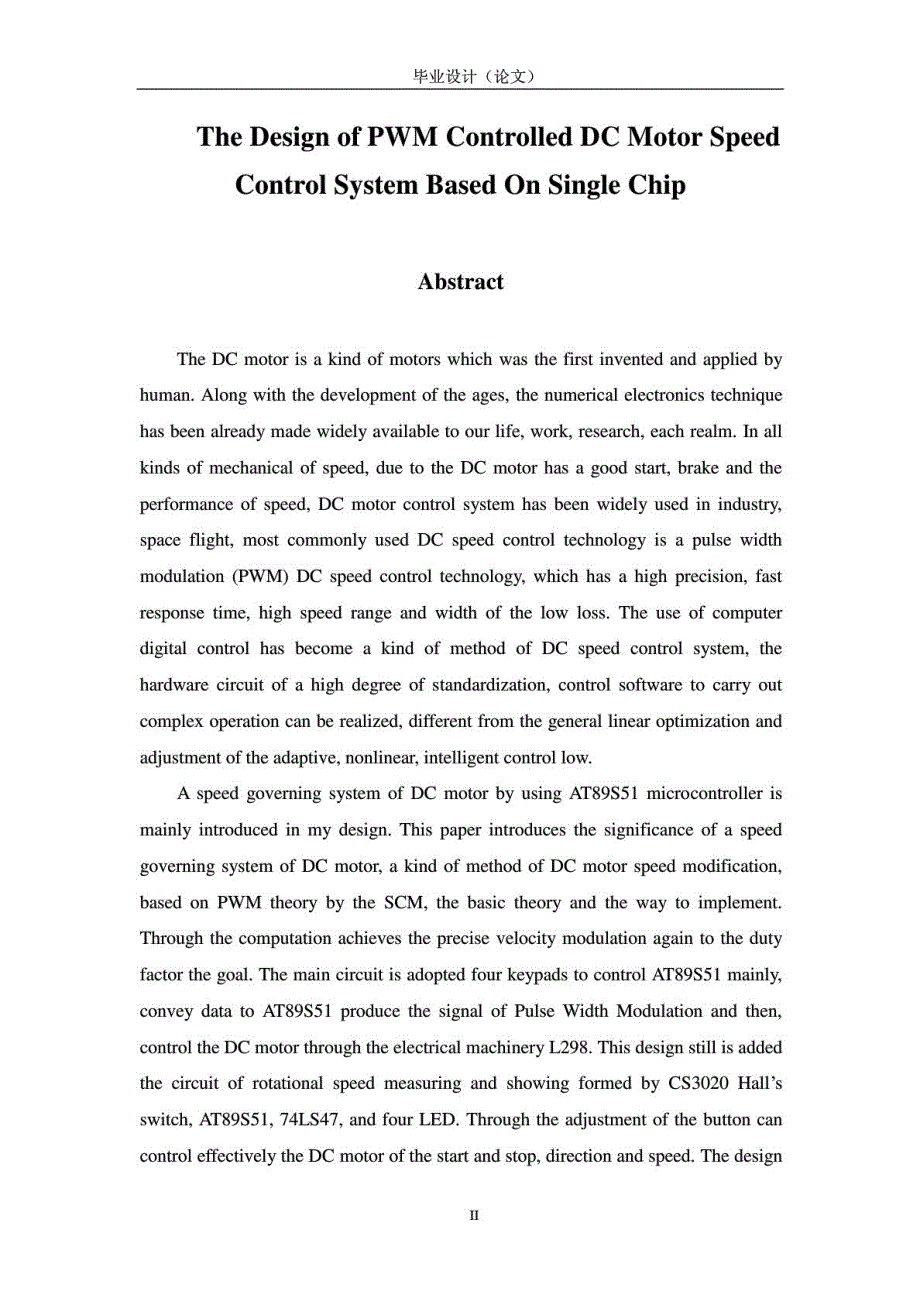 单片机控制的PWM直流电机调速系统设计设计.doc_第3页