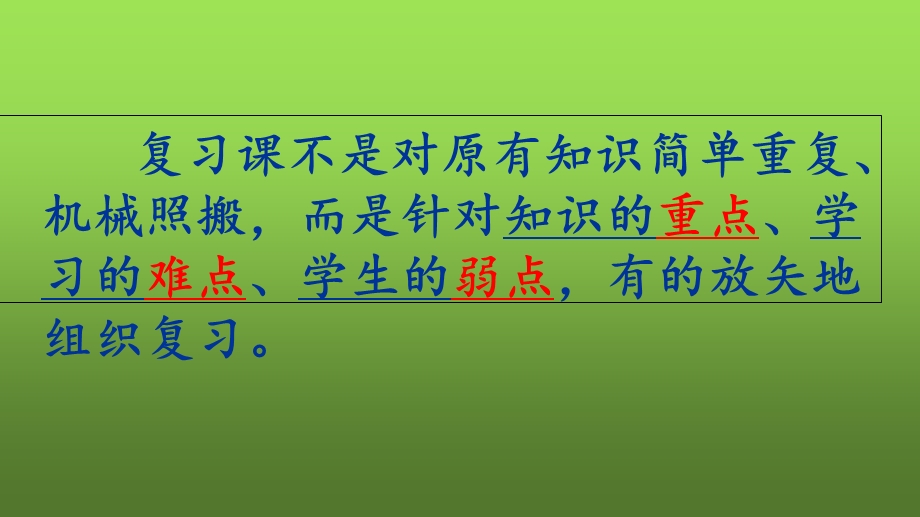 数学总复习讲座.ppt_第2页