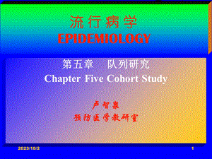 流行病学EPIDEMIOLOGY.ppt