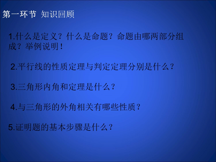 新北师大版新八上第七章平行线的证明回顾与思考.ppt_第3页