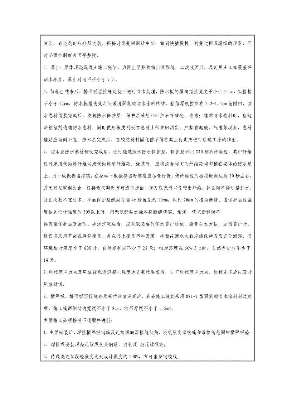 预制t梁湿接缝及横向张拉施工技术交底书.doc_第2页