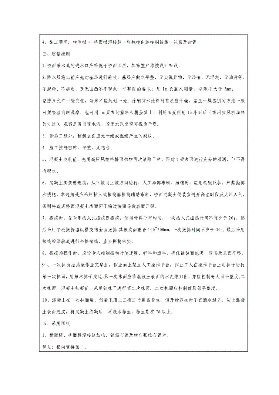 预制t梁湿接缝及横向张拉施工技术交底书.doc_第3页