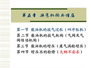 柴油机的换气过.ppt