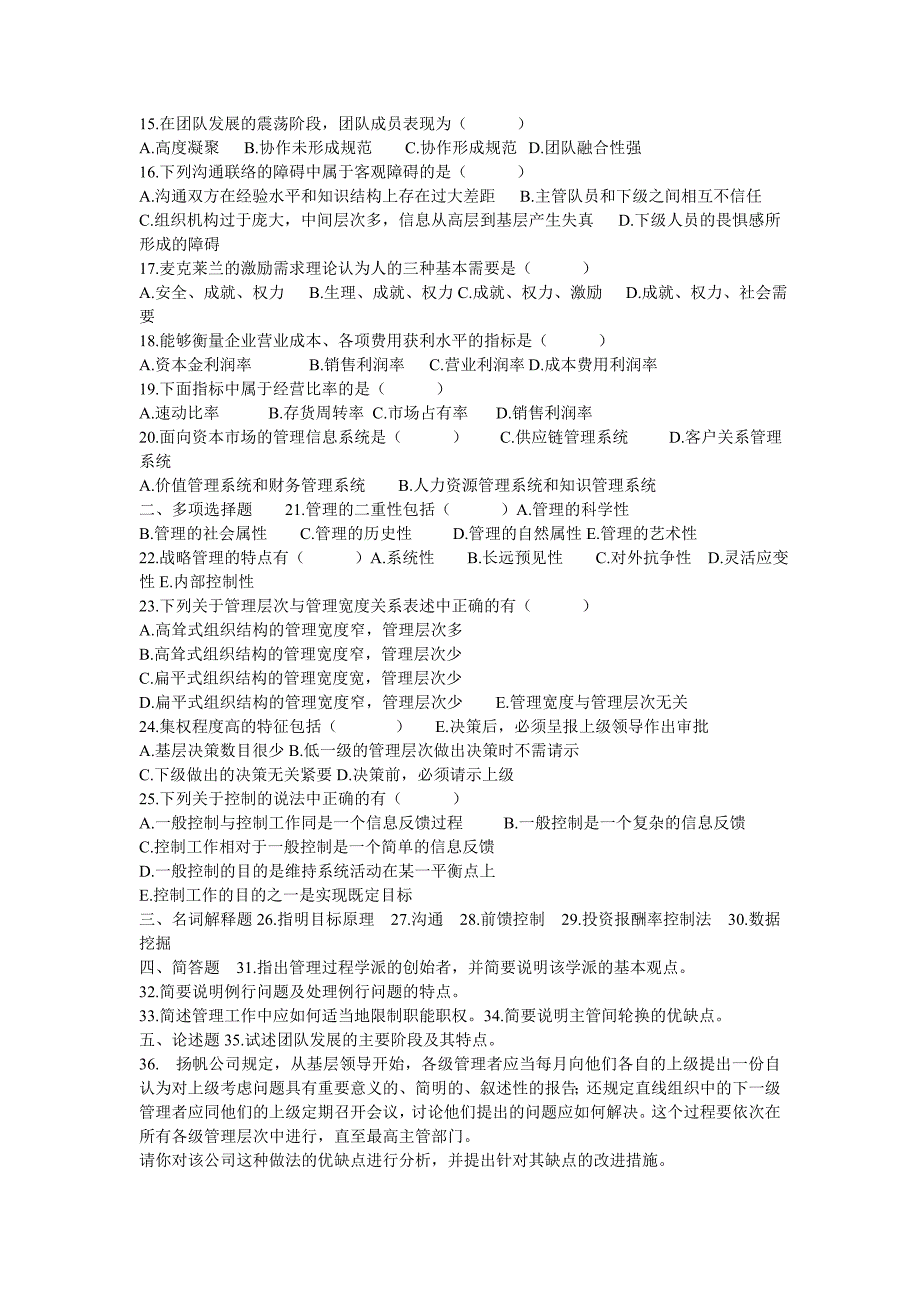 质量管理学笔记.doc_第2页