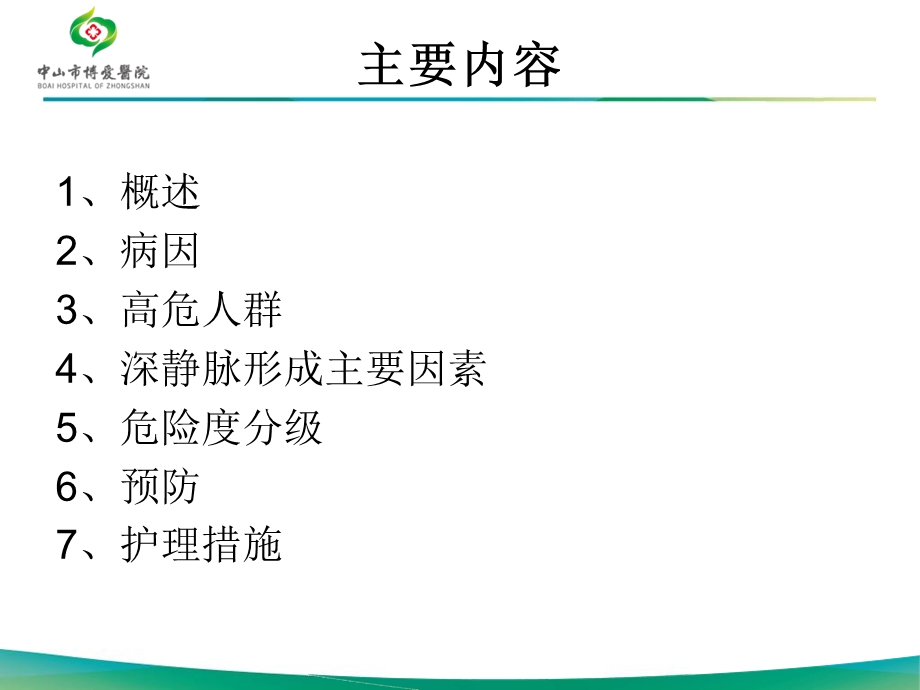 深静脉血栓预防护理.ppt_第2页