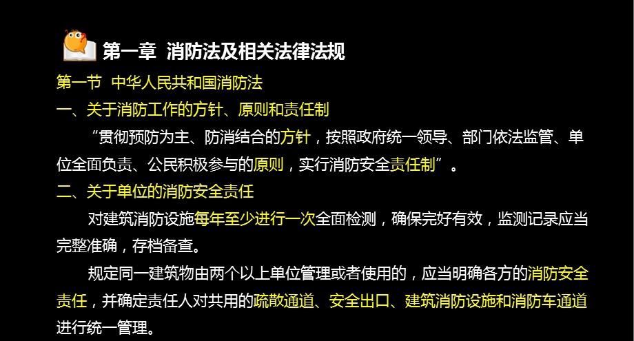 消防工程师-消防安全技术综合能力.ppt_第3页