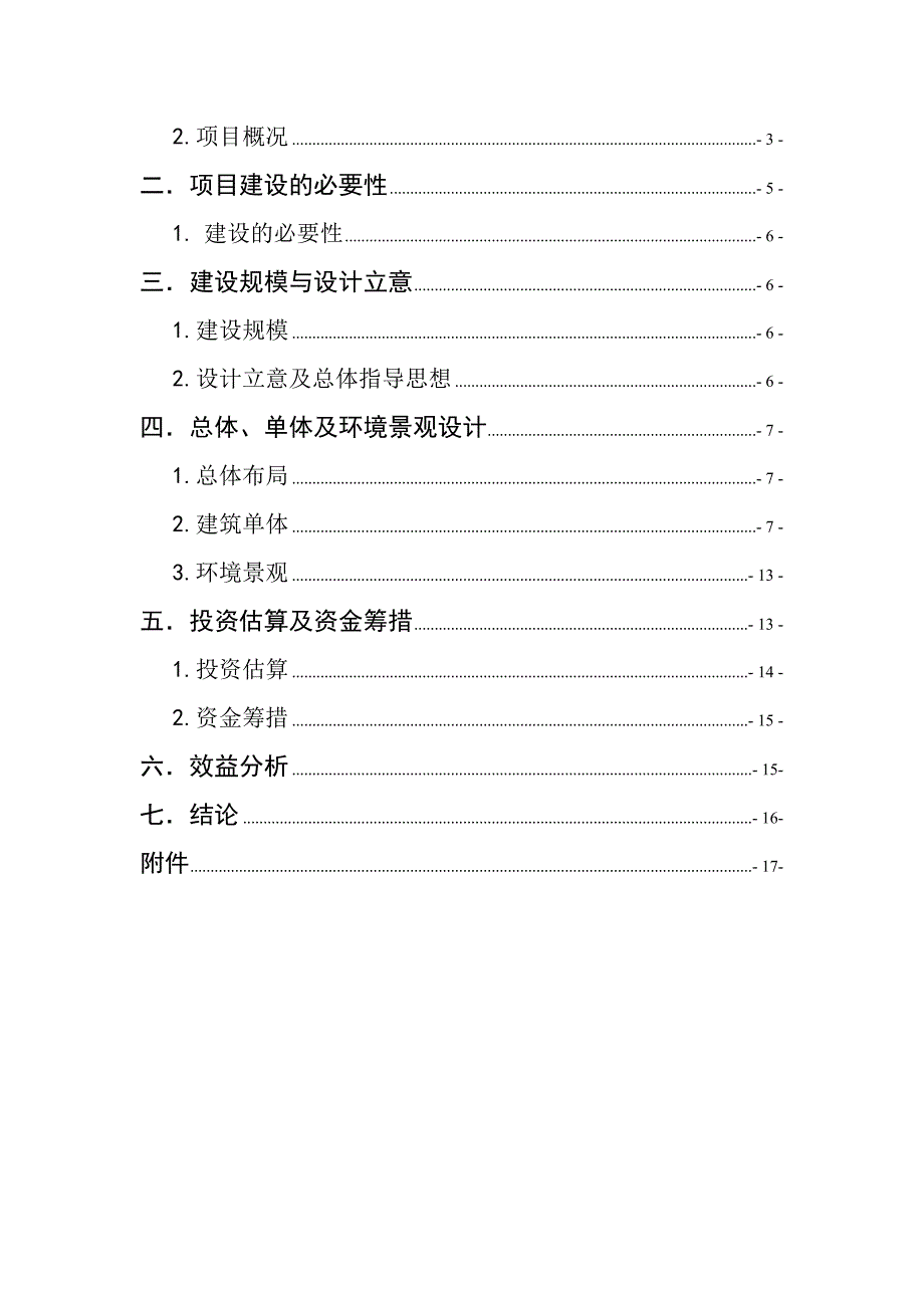 办公、停车及公寓一体综合楼项目建议.doc_第3页