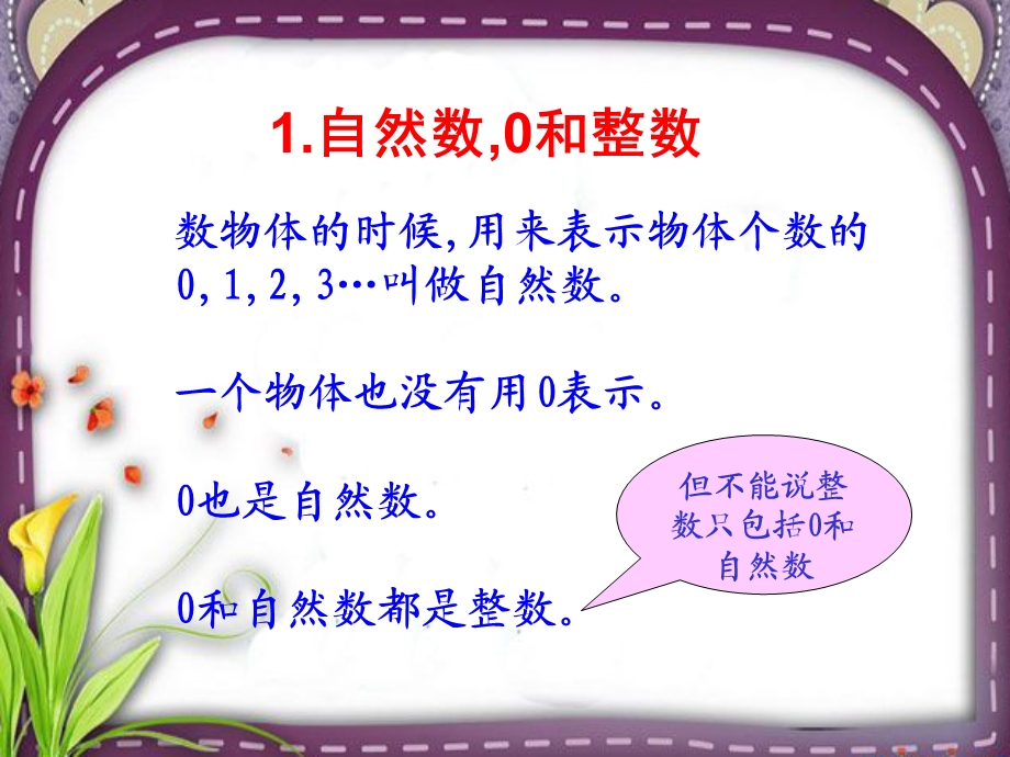 数学六年级下册总复习《数的认识》课件.ppt_第3页