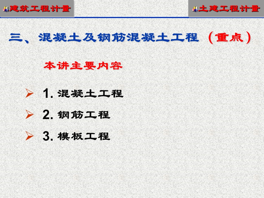 概预算第七讲-土建工程计量第二部分.ppt_第2页