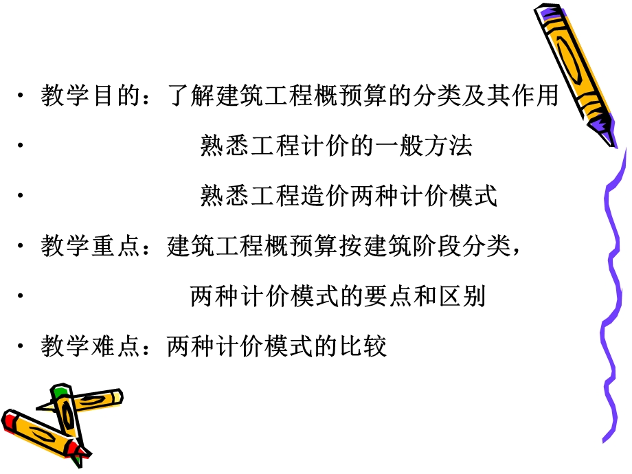 概预算分类与计价方法.ppt_第2页