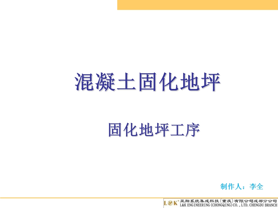 混凝土固化地坪工序.ppt_第1页