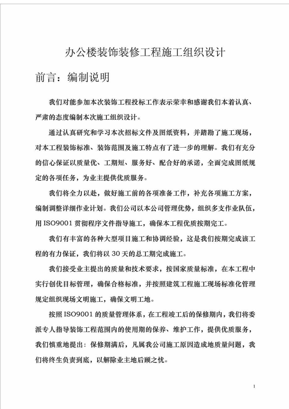 办公楼装饰装修工程施工组织.doc_第2页