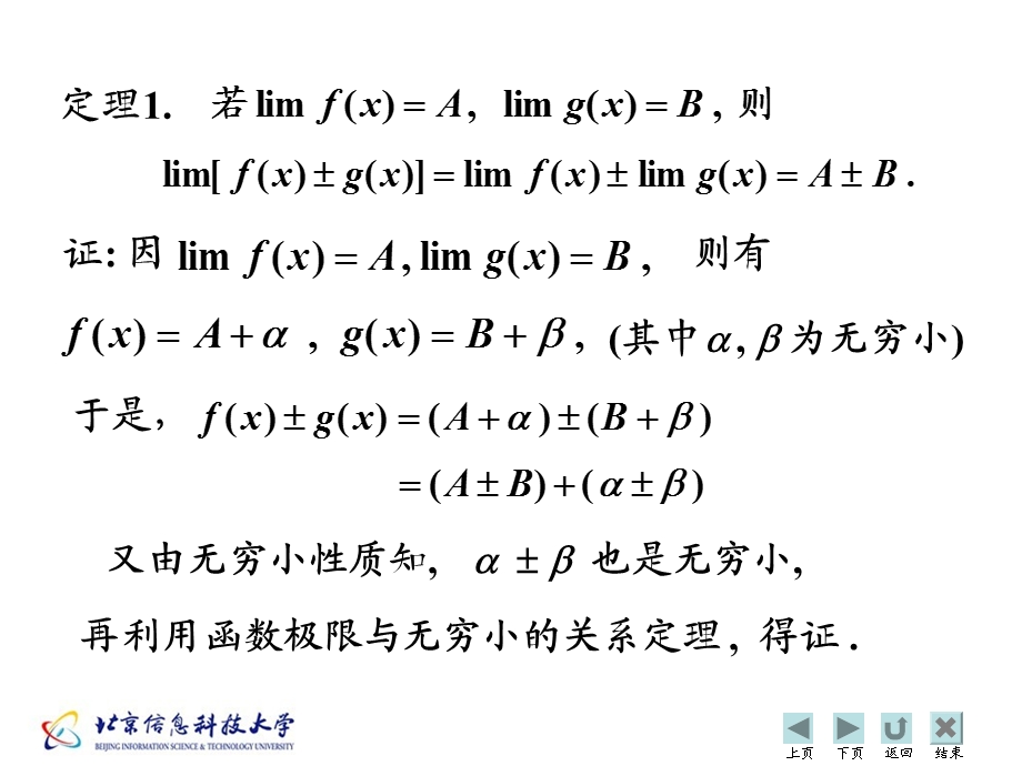 极限的四则运算法则.ppt_第2页