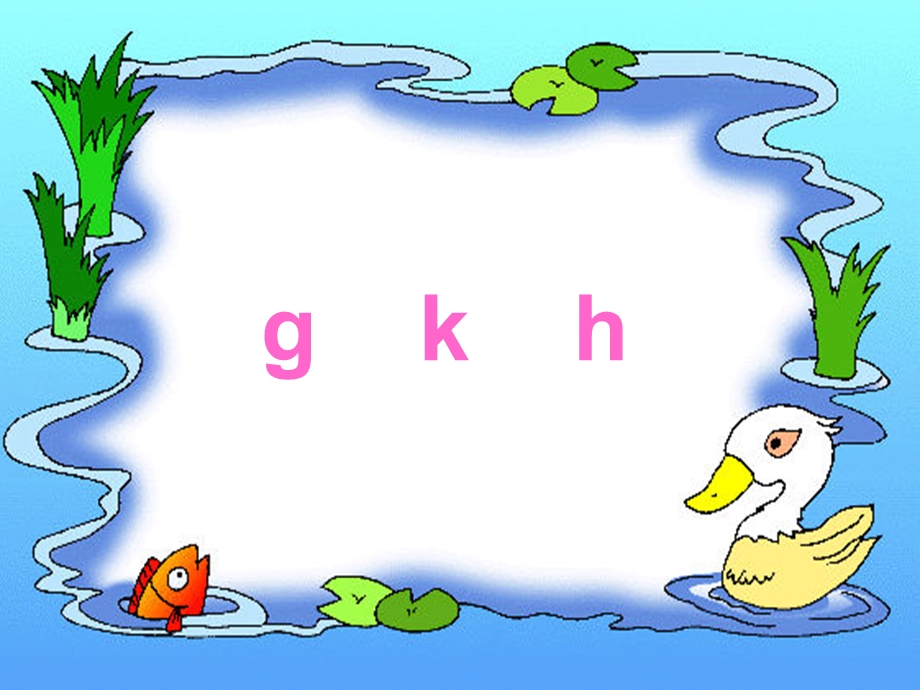 汉语拼音g、k、h、j、q、x.ppt_第1页