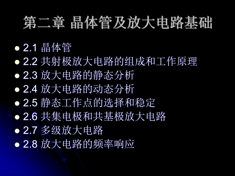 晶体管及放大电路基础.ppt_第1页