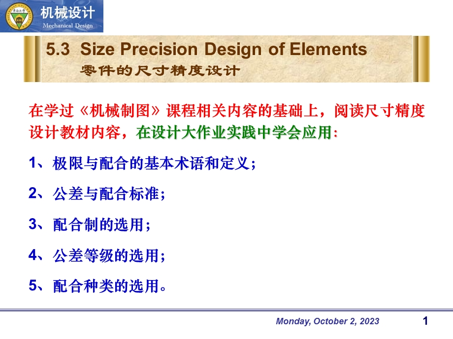 机械设计尺寸公差详解.ppt_第1页