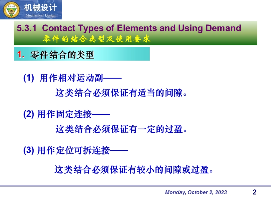 机械设计尺寸公差详解.ppt_第2页