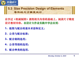 机械设计尺寸公差详解.ppt