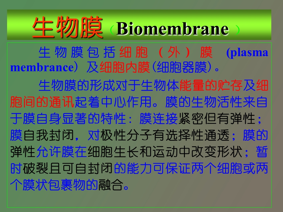 生物膜和运输.ppt_第3页