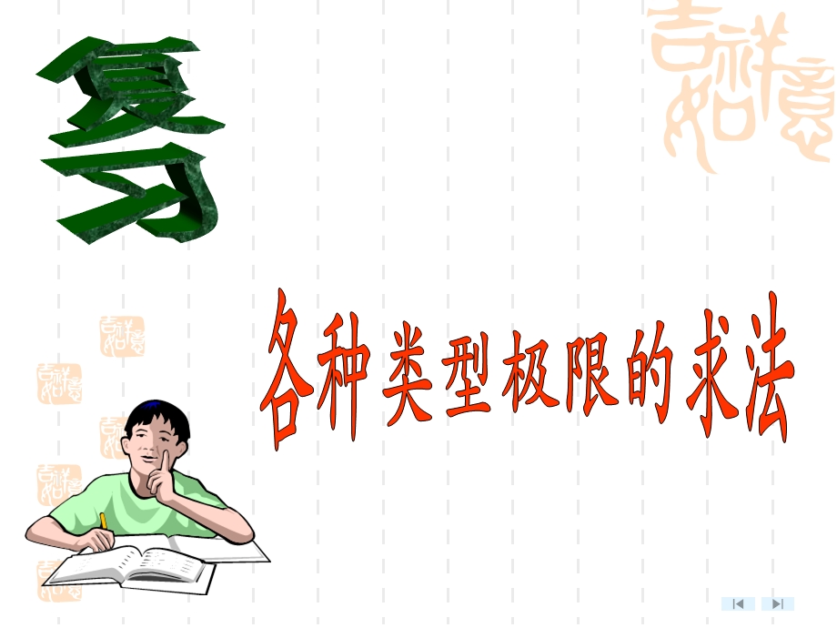 极限的存在性定理.ppt_第1页