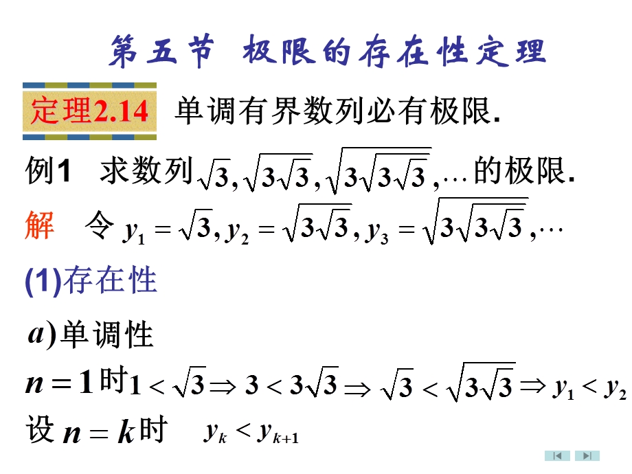 极限的存在性定理.ppt_第2页