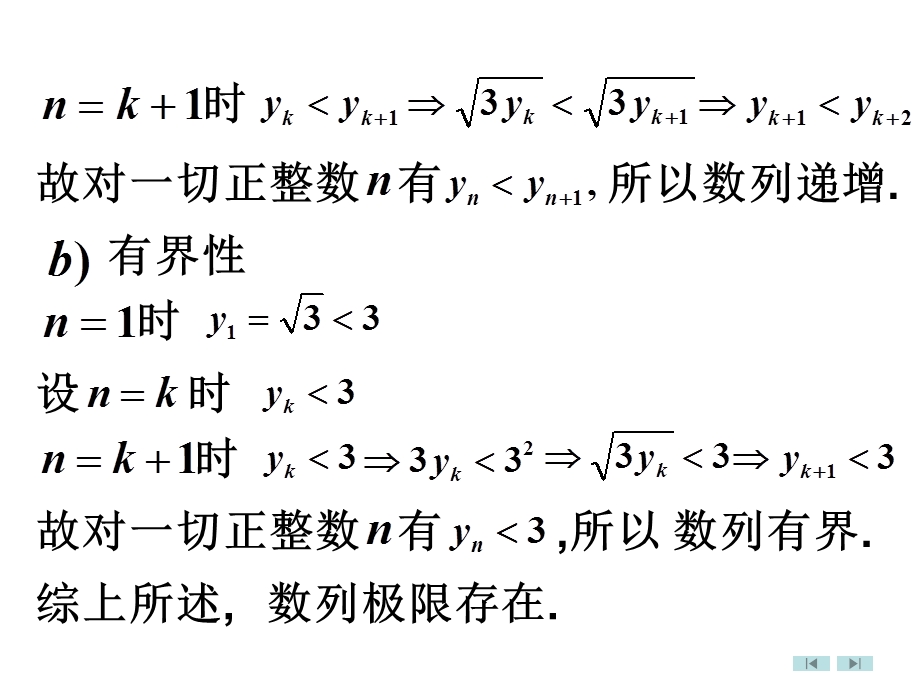 极限的存在性定理.ppt_第3页