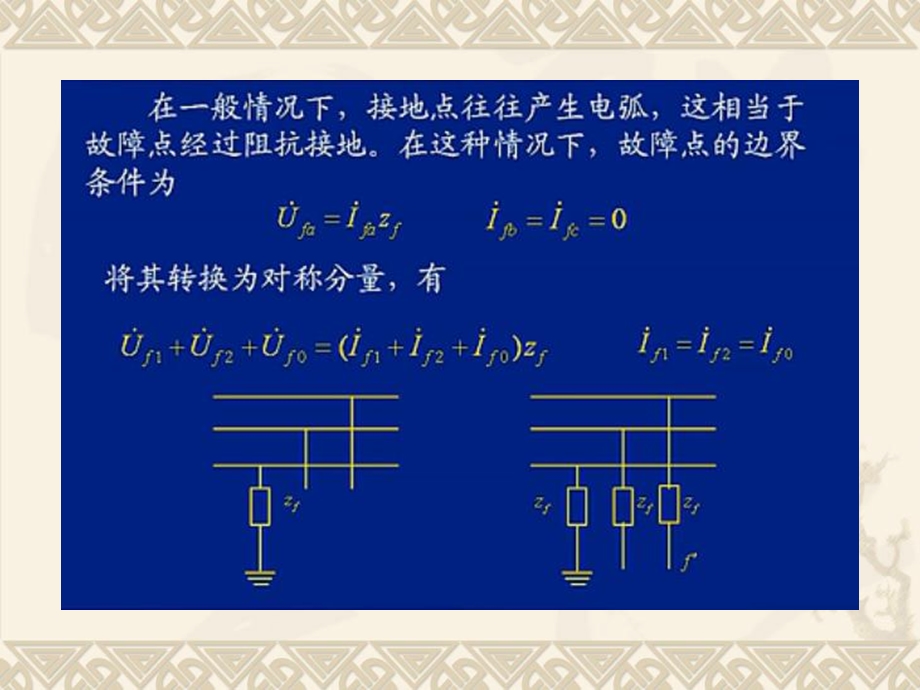 电力系统暂态分析第三章.ppt_第2页