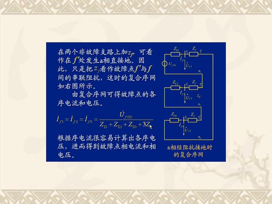 电力系统暂态分析第三章.ppt_第3页