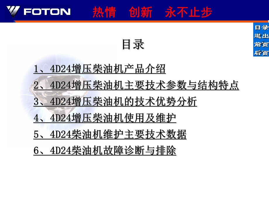 柴油机培训教材.ppt_第3页