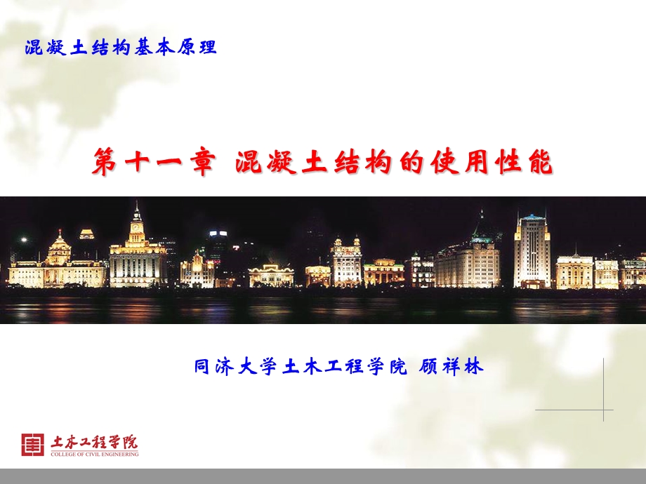 混凝土结构的使用性能.ppt_第1页