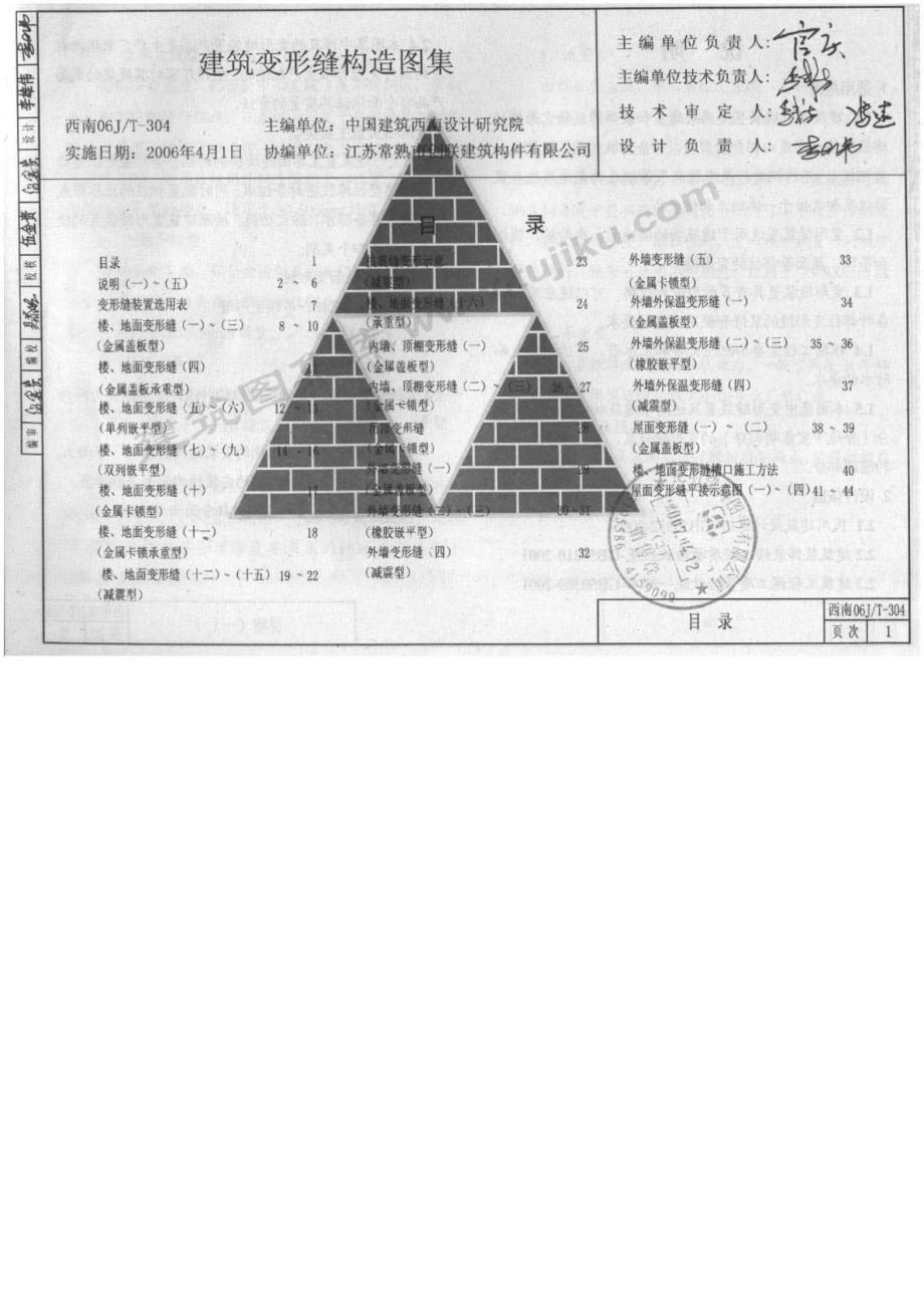 [指南]西南06jt304修建变形缝结构图集.doc_第3页