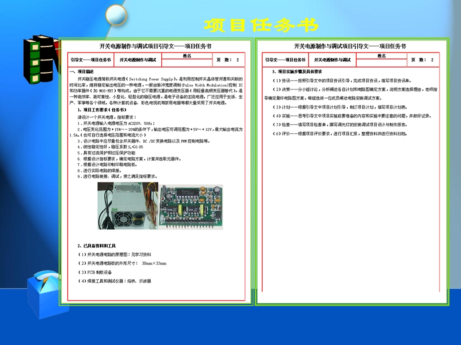 电力电子技术开关电源的制作与维修.ppt_第3页