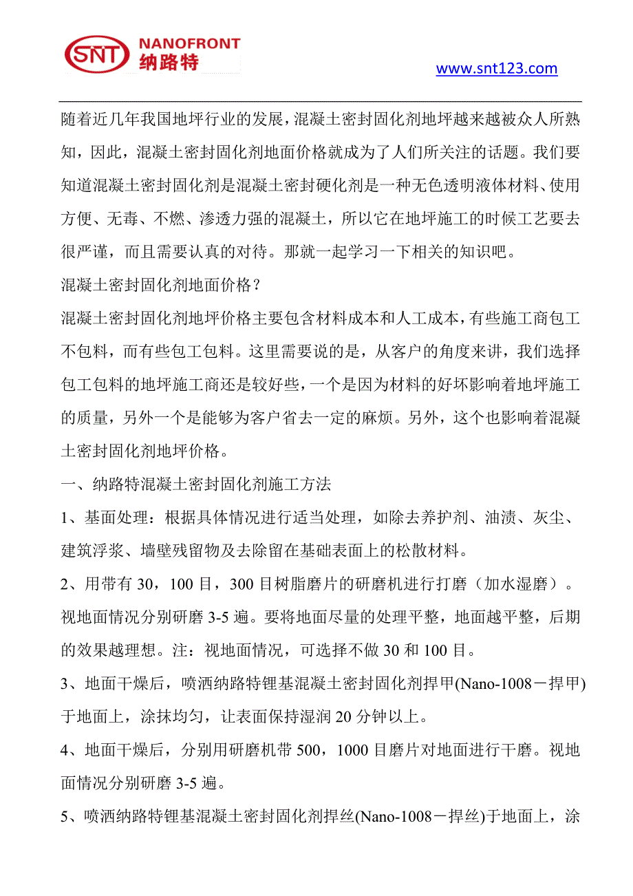 混凝土固化剂地面价格是多少钱一平方？混凝土密封固化剂地坪的施工工艺？.doc_第2页