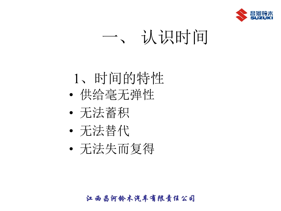 班组长培训课件之《时间管理的技巧》梁斌.ppt_第2页