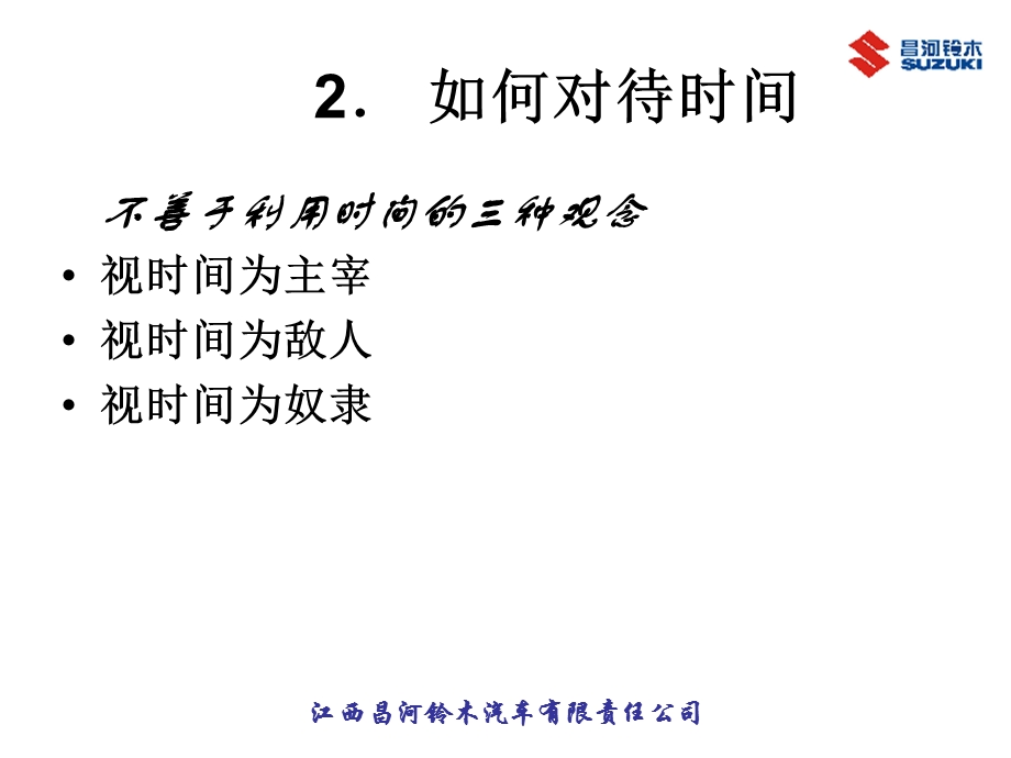 班组长培训课件之《时间管理的技巧》梁斌.ppt_第3页