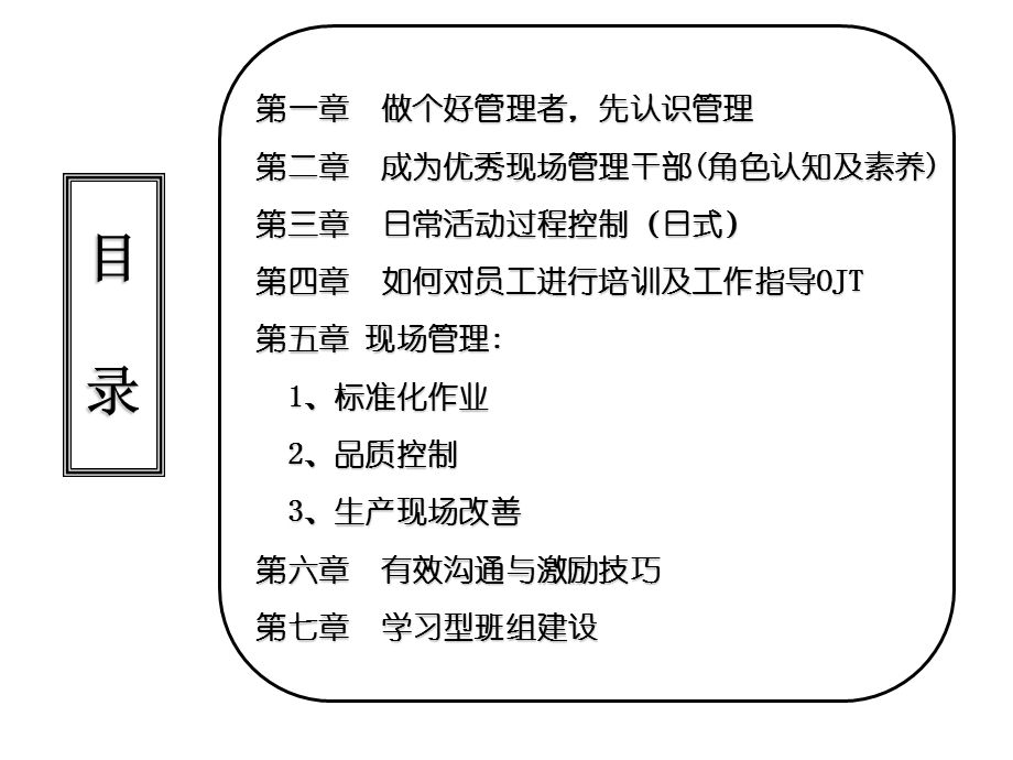 班组长管理技能素质提升.ppt_第2页