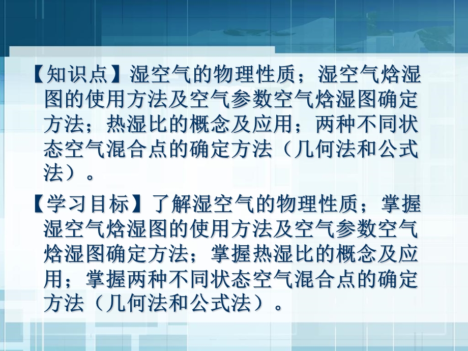 湿空气焓湿图及应用.ppt_第2页