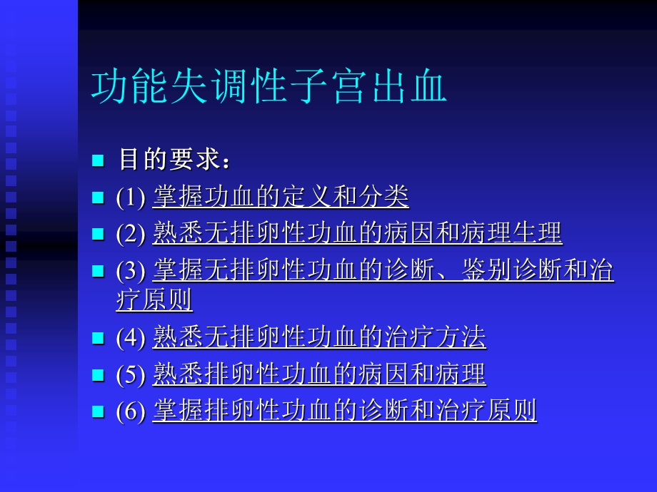 功血闭经ppt课件.ppt_第2页