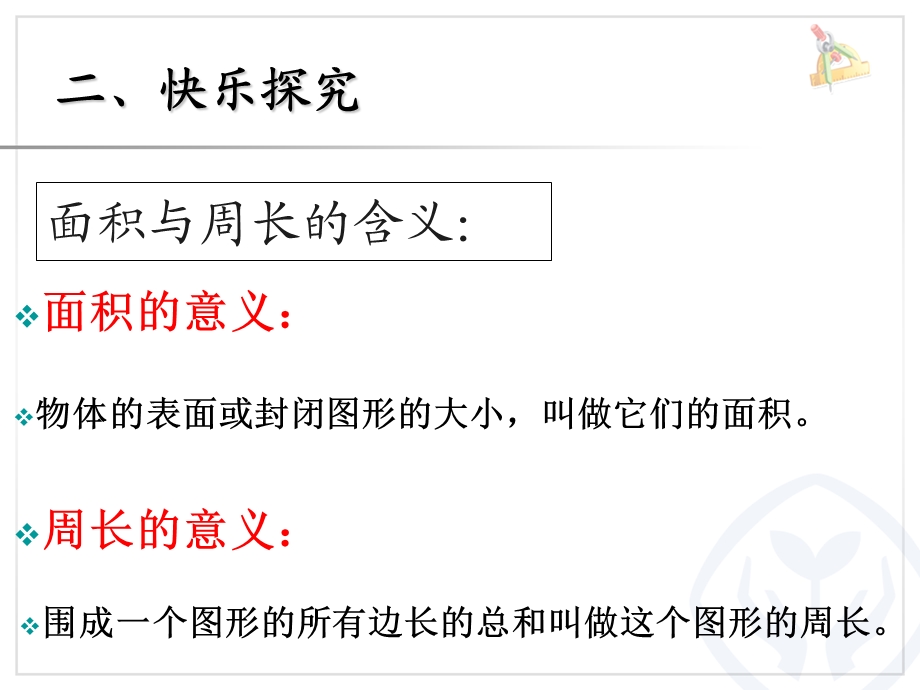 数学下册面积练习PPT.ppt_第3页