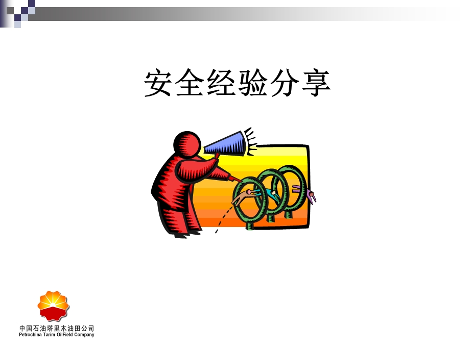 杜邦安全培训课件-HAZOP方法培训课件.ppt_第2页