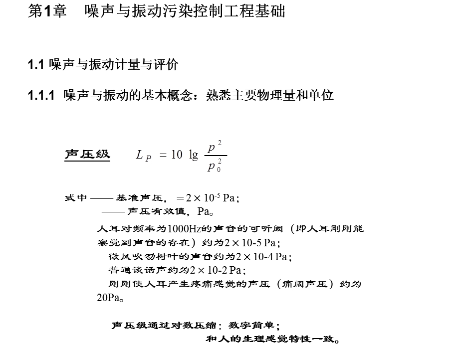 环境工程辅导噪声任文堂.ppt_第2页